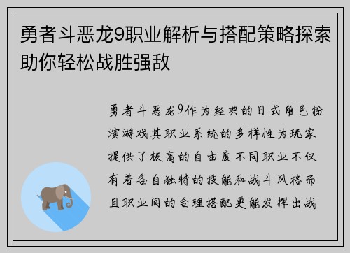 勇者斗恶龙9职业解析与搭配策略探索助你轻松战胜强敌